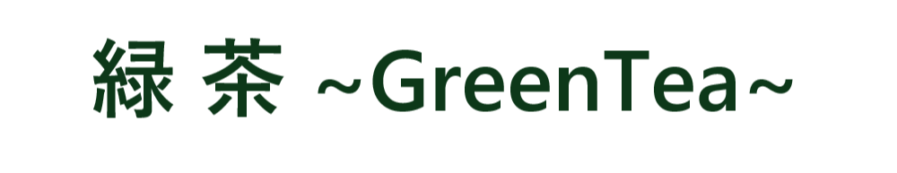 緑茶ロゴ